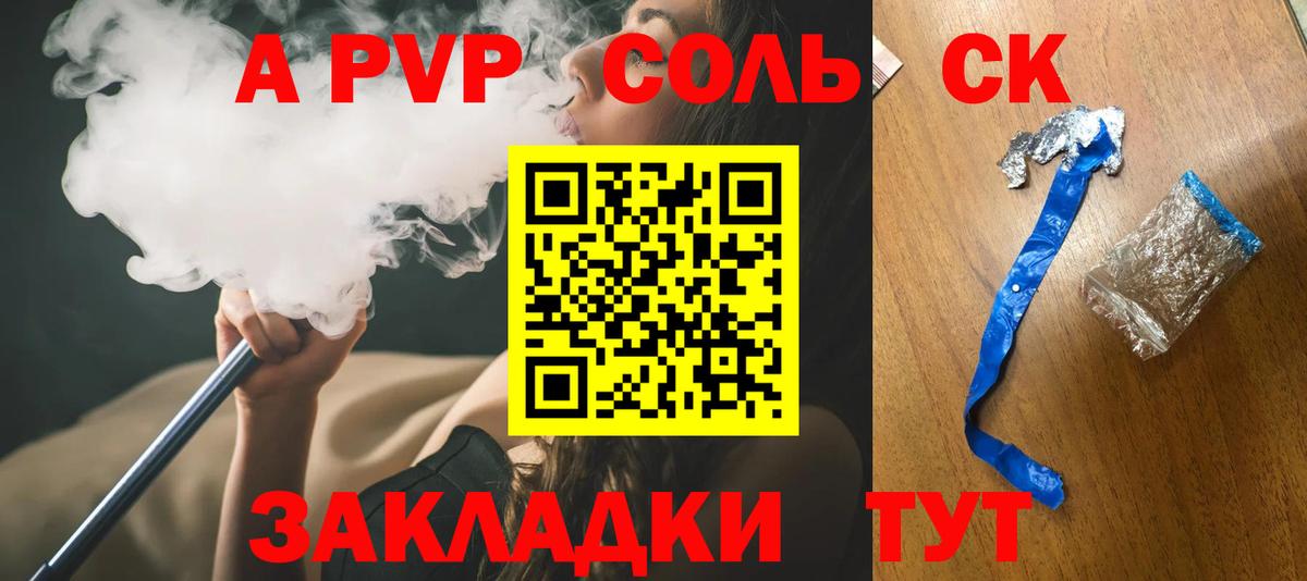 APVP Crystall Вологда