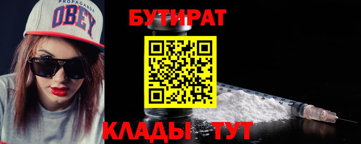 Вологда  Бутират бутандиол  Вход с VPN 