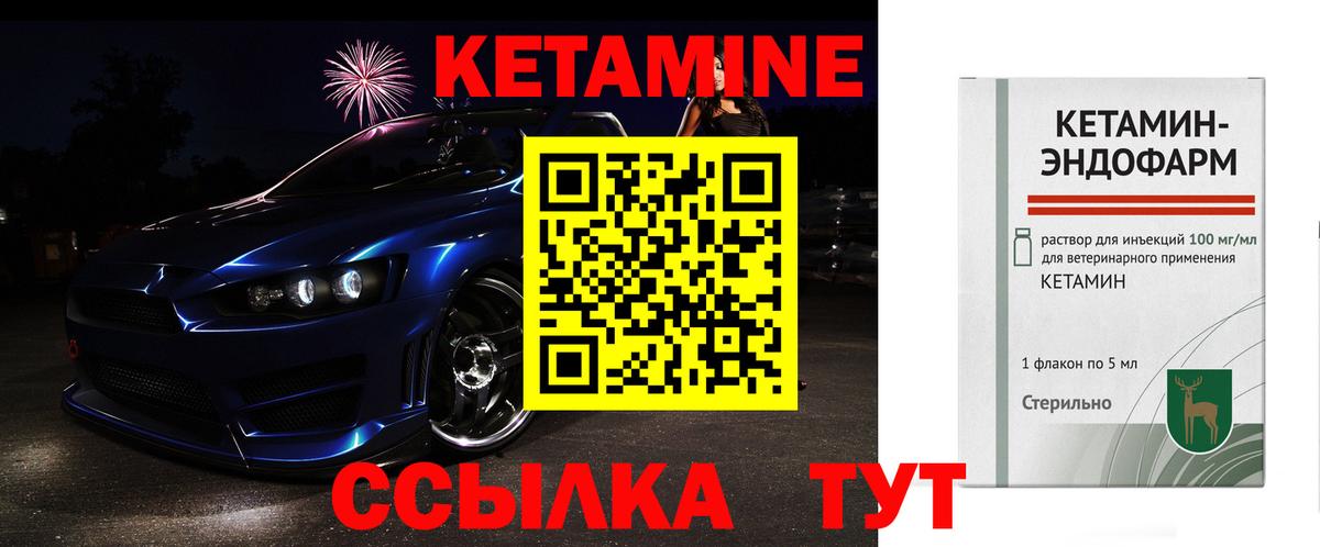 Кетамин VHQ  Вход с VPN  Вологда 