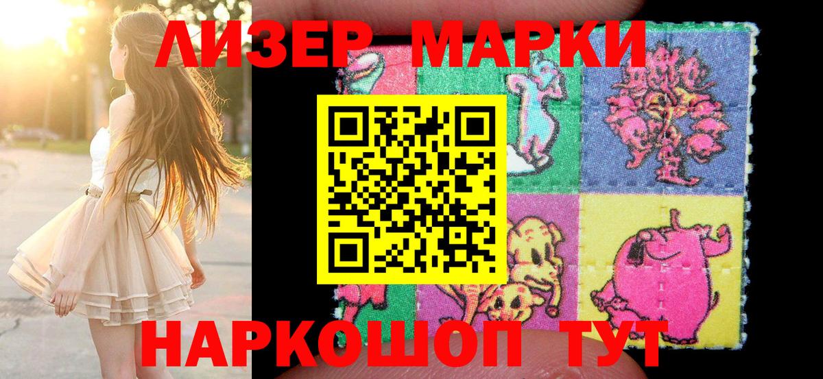 Наркотические марки 1,5мг Вологда