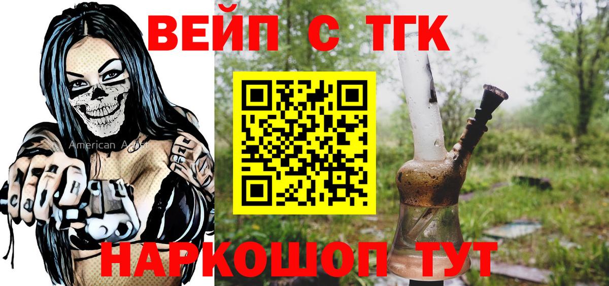 ТГК гашишное масло  Дистиллят ТГК вейп с тгк  Вологда  Вход с VPN 